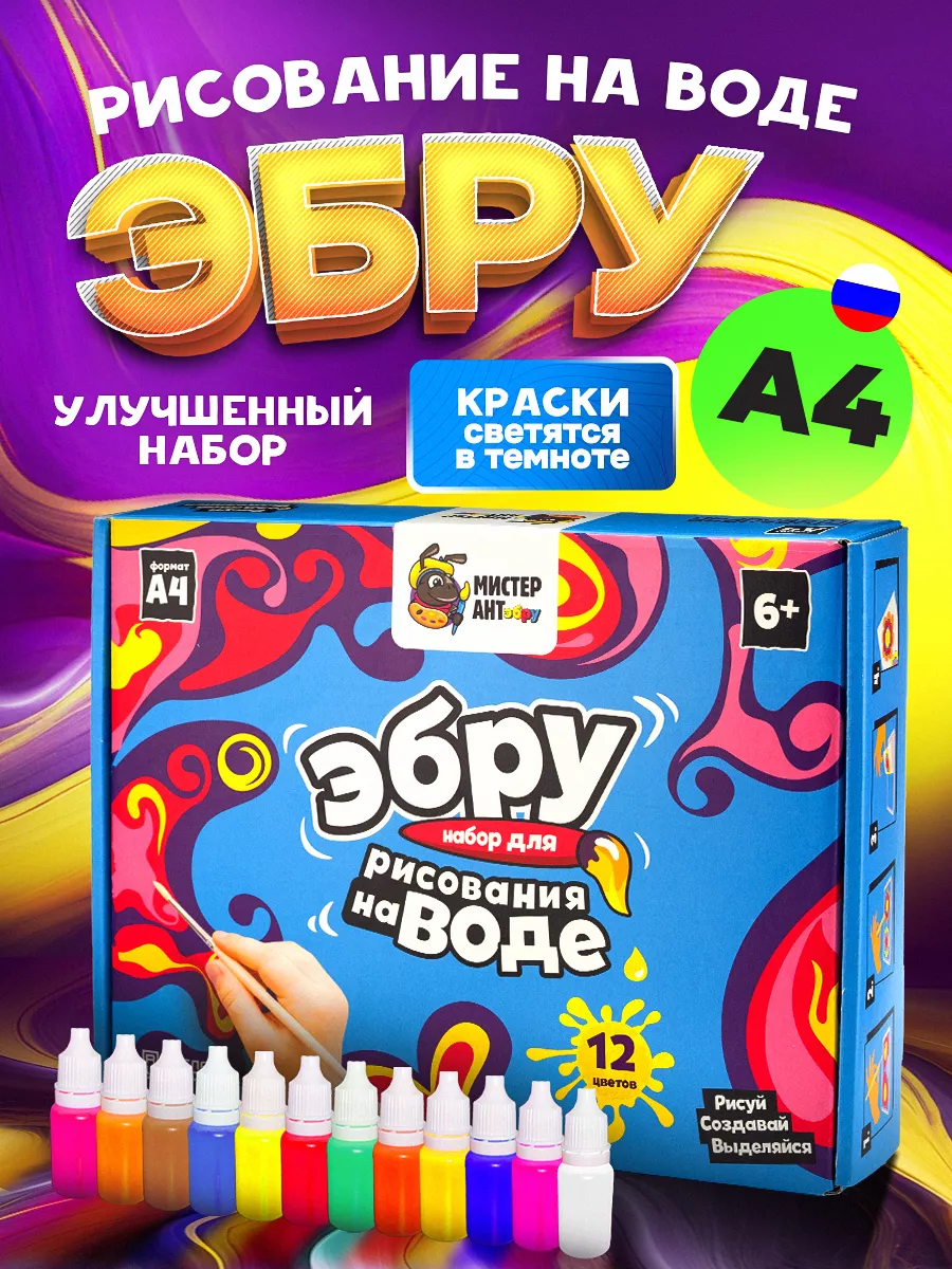 Эбру для рисования на воде...