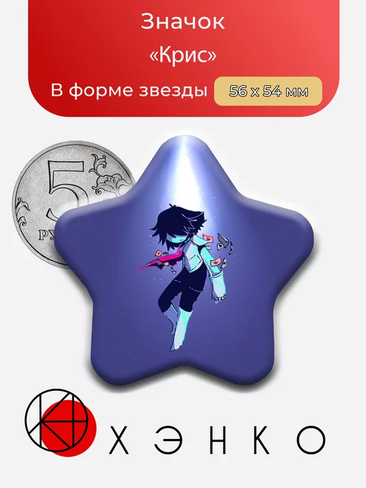 Крис Дельтарун Deltarune