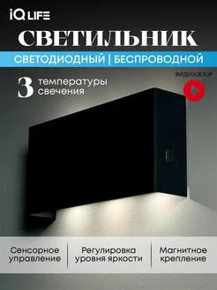 Светильник настенный беспроводной LEDline Comfort IQ life 235453768 купить за 1 698 ₽ в интернет-магазине Wildberries