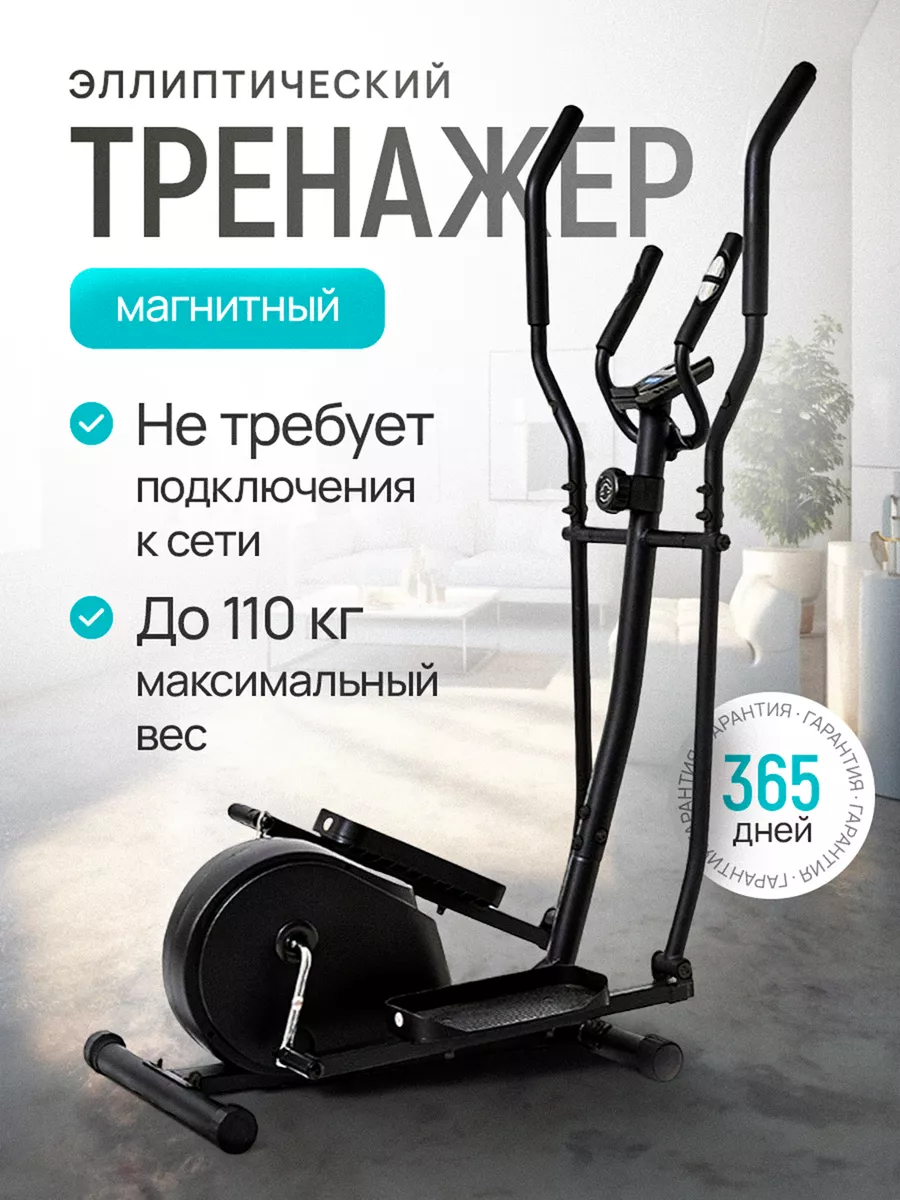 Тренажер эллиптический...