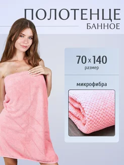 Полотенце банное для ванной для дома пляжное из микрофибры MAOMIKO 235454141 купить за 398 ₽ в интернет-магазине Wildberries