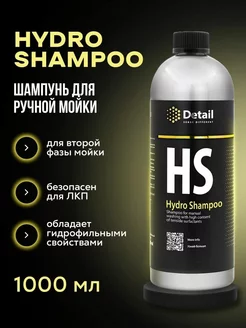 Автошампунь с гидрофобным эффектом HS (Hydro Shampoo) 1л