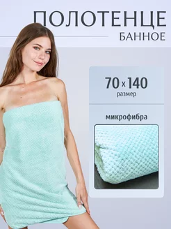 Полотенце банное для ванной для дома пляжное из микрофибры MAOMIKO 235454727 купить за 398 ₽ в интернет-магазине Wildberries