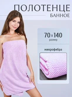 Полотенце банное для ванной для дома пляжное из микрофибры MAOMIKO 235454730 купить за 478 ₽ в интернет-магазине Wildberries