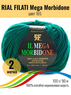 Пряжа из мериноса extrafine Mega Morbidone, 2шт Rial Filati 235455742 купить за 878 ₽ в интернет-магазине Wildberries