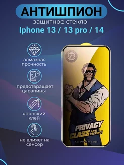 Защитное стекло на iPhone 13, 13 pro, 14