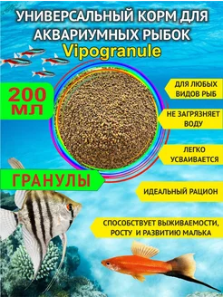 Универсальный корм для аквариумных рыбок в гранулах 200 мл мусси пусси 235457474 купить за 274 ₽ в интернет-магазине Wildberries