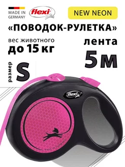 Поводок для собак Neon рулетка S лента 5м 15кг