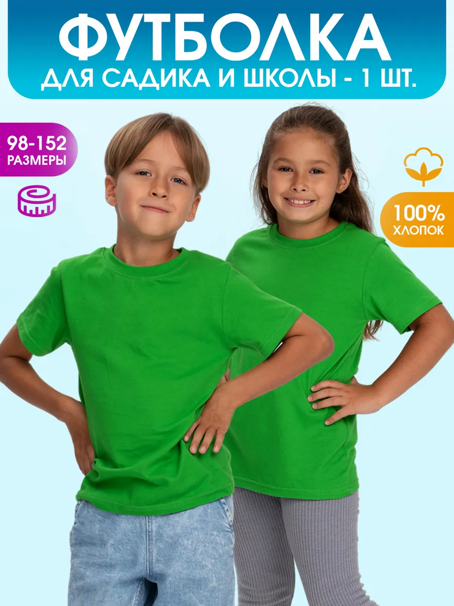 Футболка базовая детская