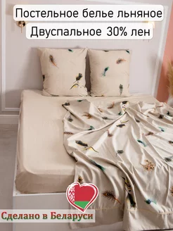 Постельное белье 2 спальное лен Белорусский лен 235460785 купить за 6 552 ₽ в интернет-магазине Wildberries