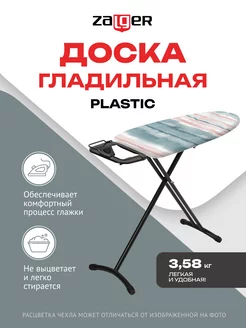 Доска гладильная Plastic 92*33 см Zalger 235460846 купить за 6 479 ₽ в интернет-магазине Wildberries