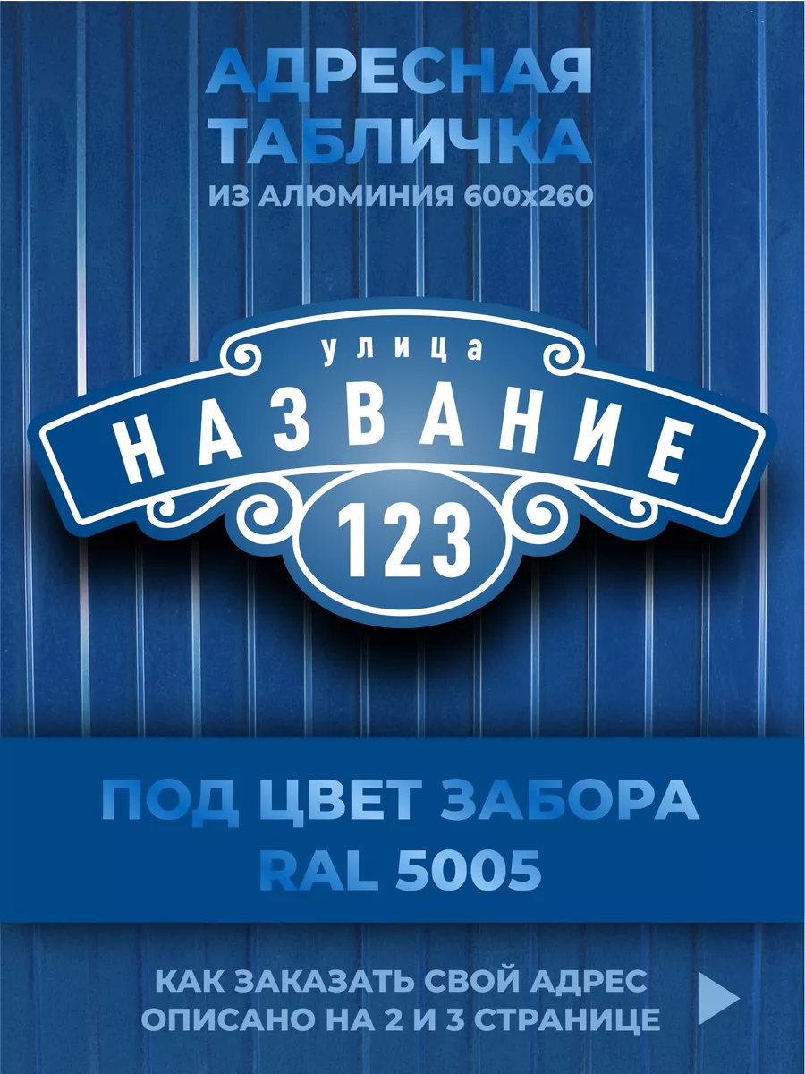 Адресная табличка на дом и...