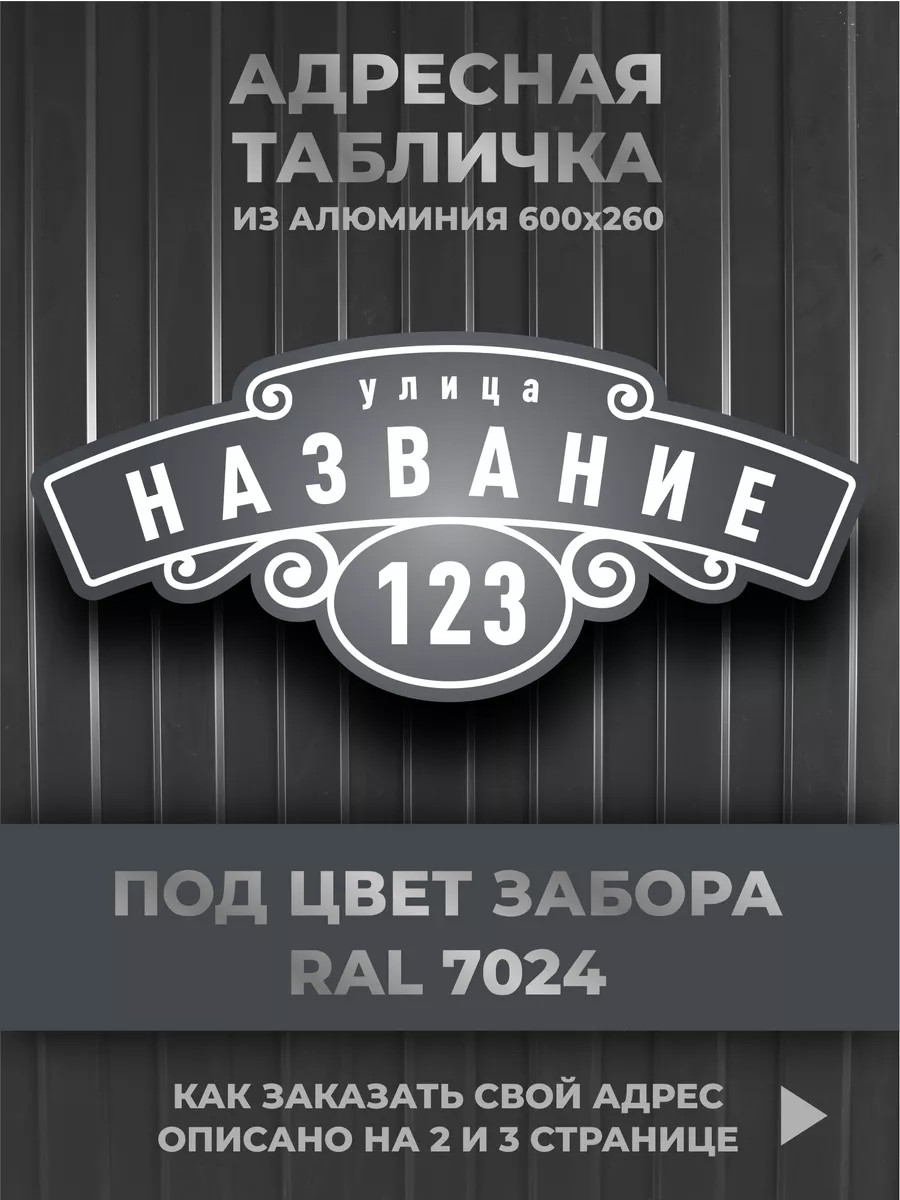 Адресная табличка на дом и...