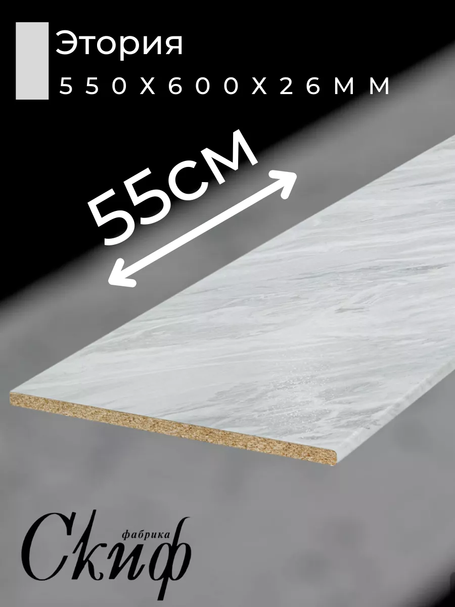 Столешница для кухни с кромками 55х60х2,6см