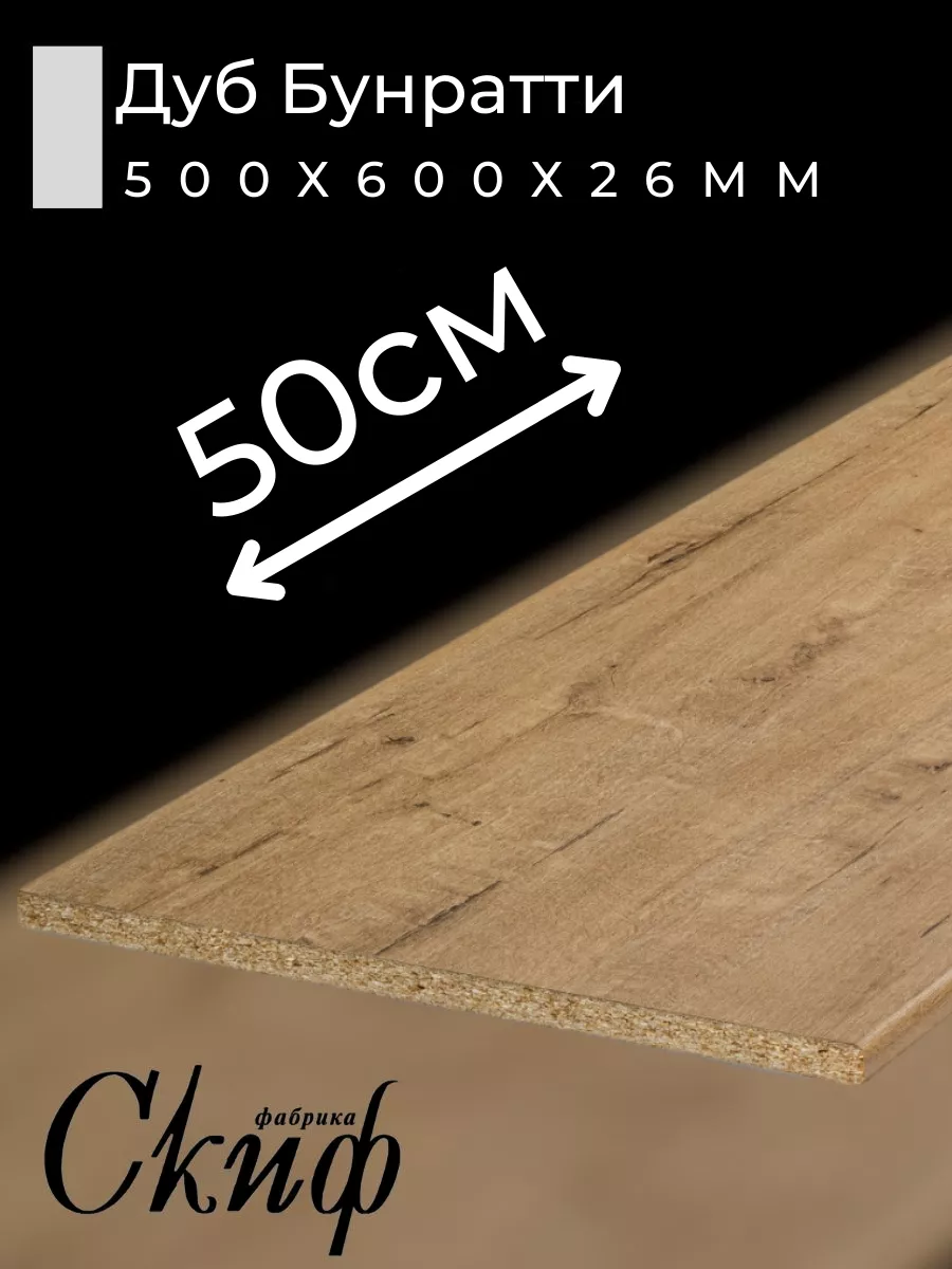 Столешница для кухни с кромками 50х60х2,6см