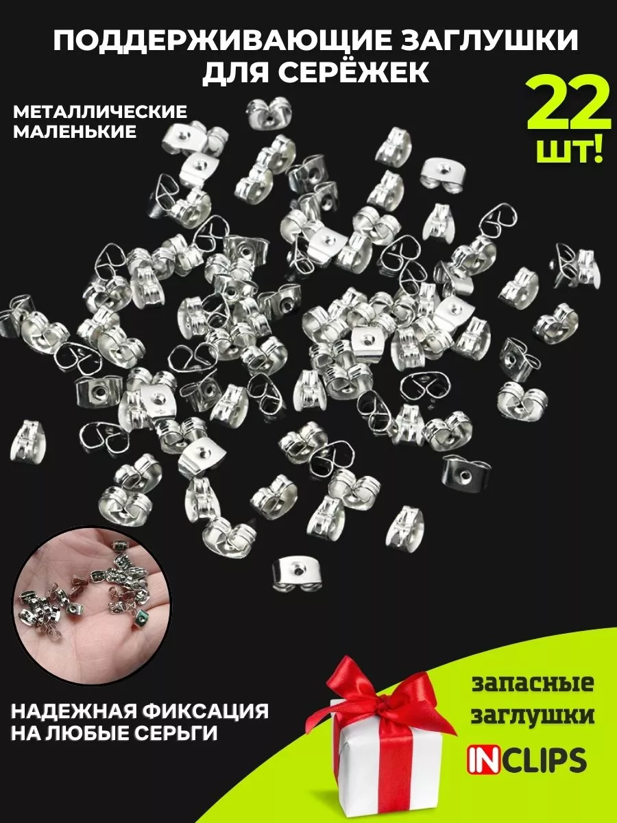 Заглушки для сережек силикон застежки замочки металлические