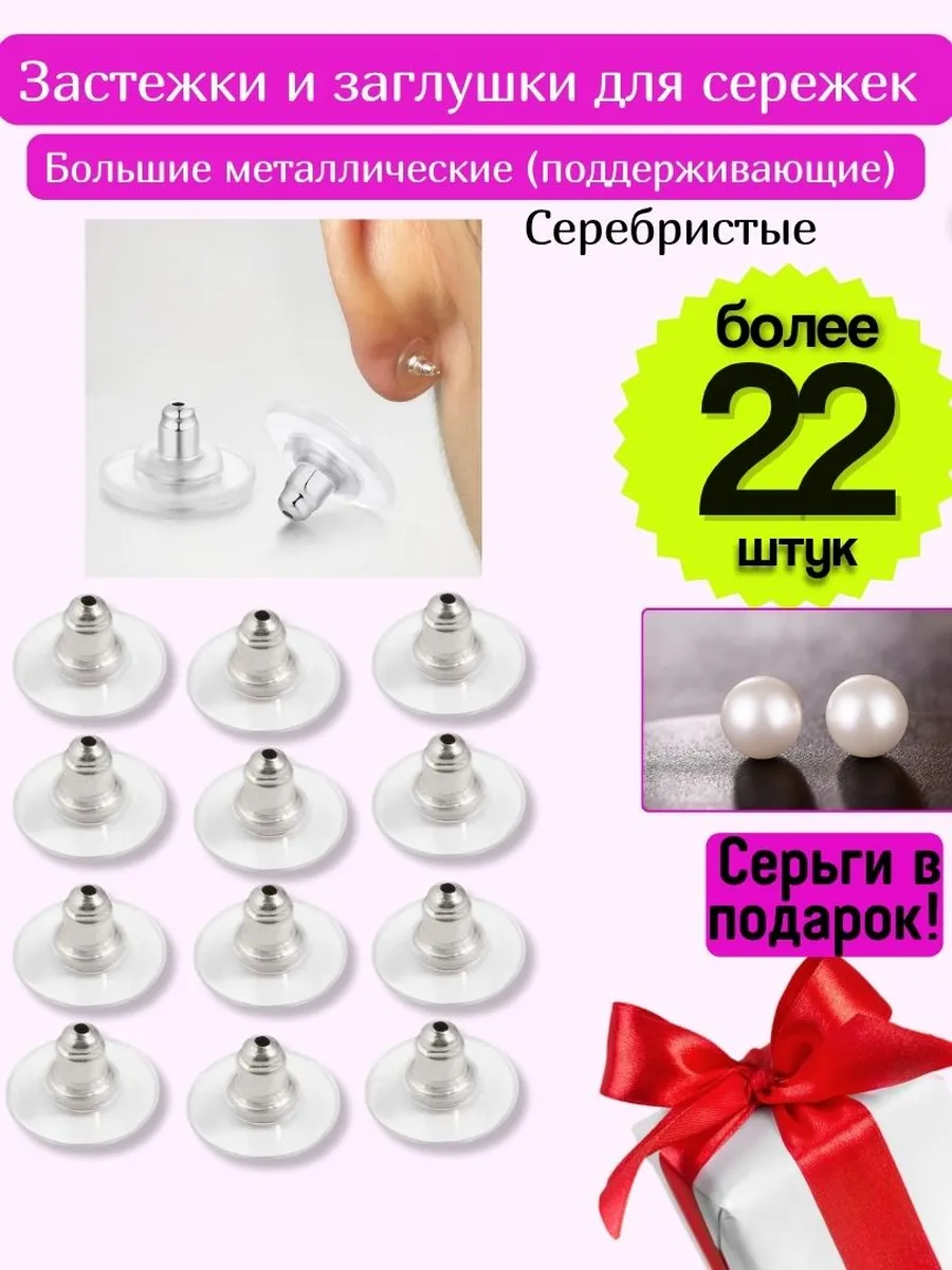 Застежки для серёжек большие металлические заглушки 22 шт