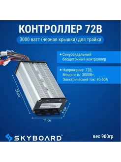 Контроллер 72V 3000 Вт (черная крышка) для BR40, BR60