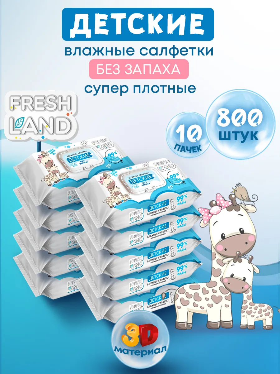 Влажные детские салфетки...