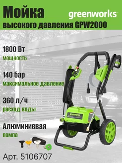 Мойка высокого давления, автомойка, минимойка 5106707,1800Вт