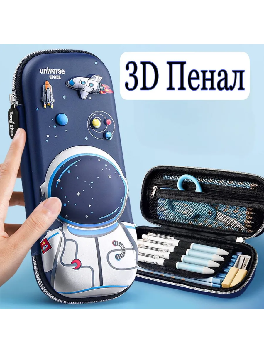 Школьный пенал 3D для мальчика
