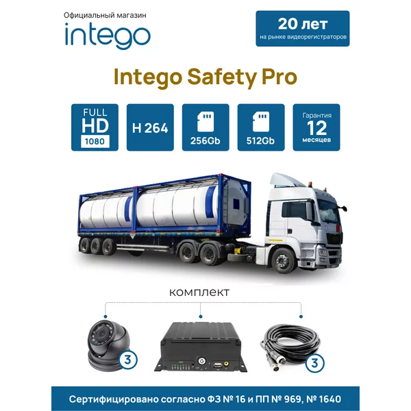 Видеорегистратор под ПП 969 для перевозки опасных грузов