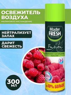 Освежитель воздуха Малиновое наслаждение 300 мл