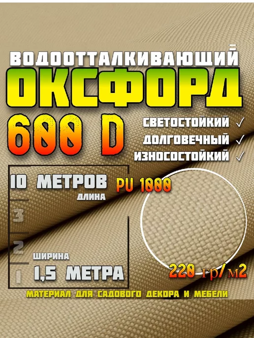EvolGen Ткань Оксфорд oxford 600d PU 1000 10м, вариант