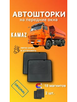 Каркасные шторки АВТОШТОРКИ камаз шторки KAMAZ