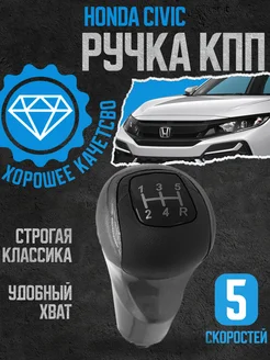 Ручка КПП Honda civic 2006-2011