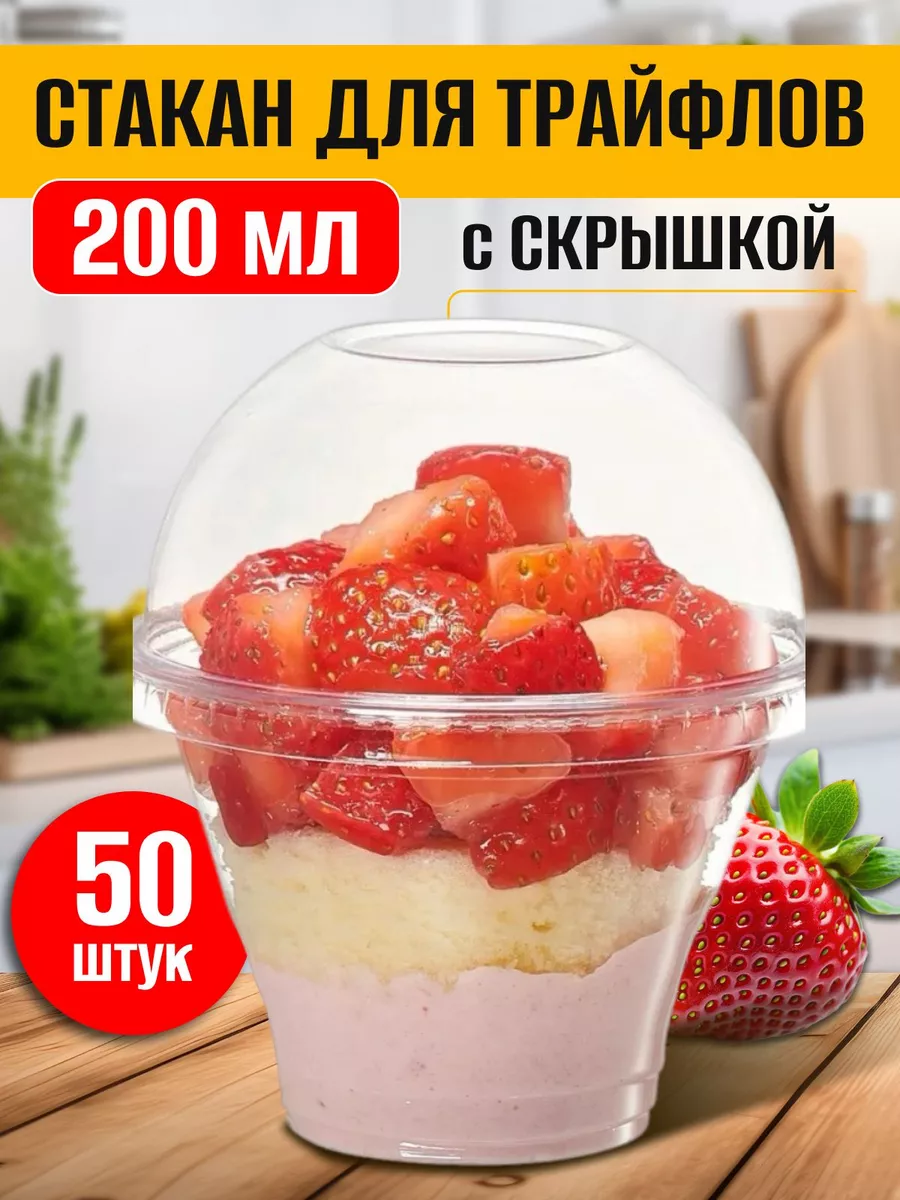 Стаканчики для трайфлов с...