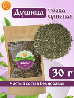 Душица трава измельченная, 30 г