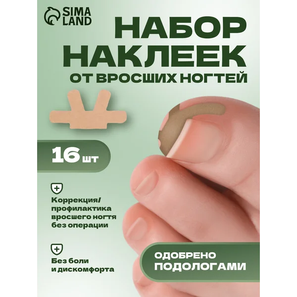Набор корректоров для вросшего ногтя 16 шт