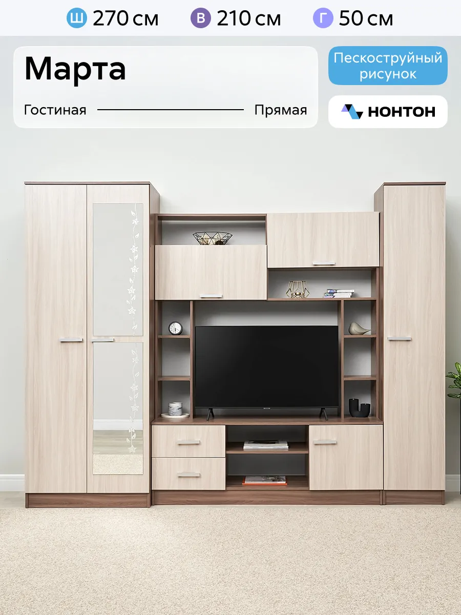 Стенка для гостиной Марта-11 (Ясень шимо светлый, темный)