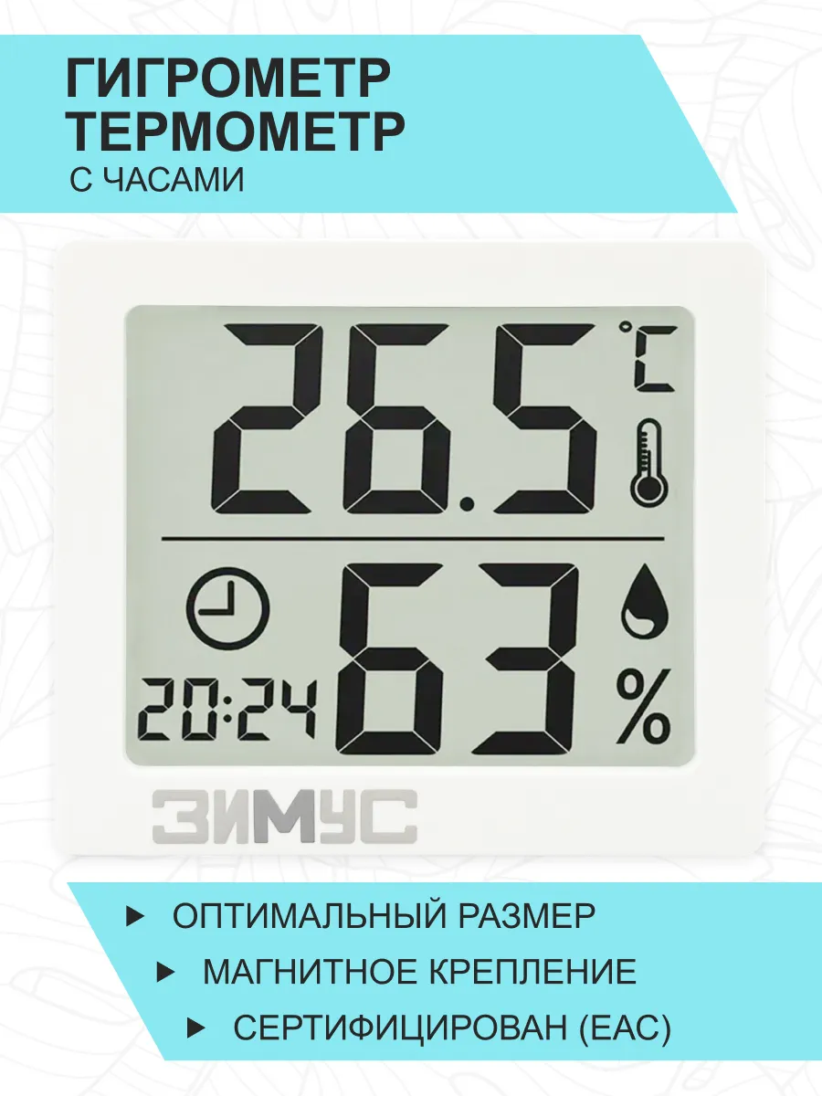 Термометр гигрометр комнатный с магнитом