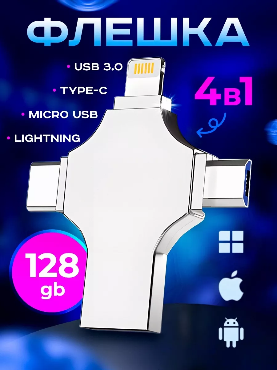 Флешка USB накопитель для...