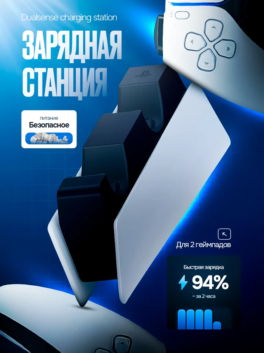 Зарядная Док станция для Dualsense Ps5