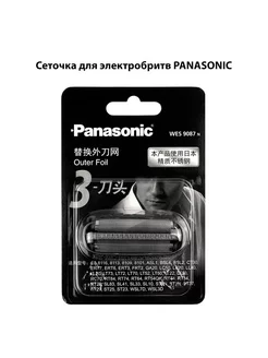 Сеточка WES9087 для Panasonic Panasonic 235490685 купить за 3 444 ₽ в интернет-магазине Wildberries