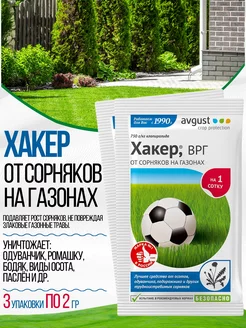 Хакер от сорняков на газоне гербицид от одуванчиков 2 гр