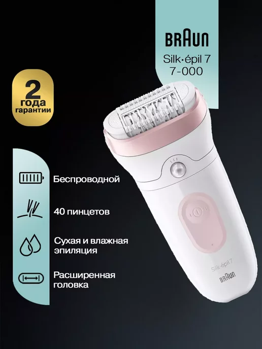 Braun Эпилятор Silk-epil 7 SE7-000