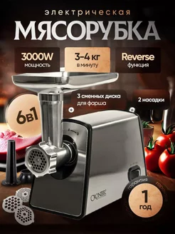 Мясорубка электрическая с насадками для мяса и овощей cronier 235491244 купить за 5 265 ₽ в интернет-магазине Wildberries