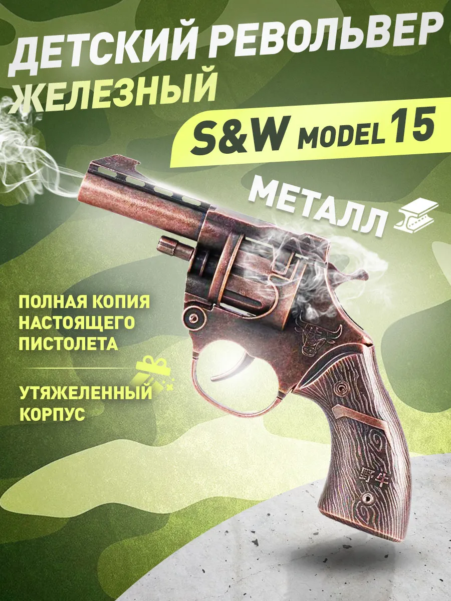 Пистолет железный пугач...