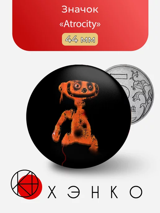 Atrocity из Roblox