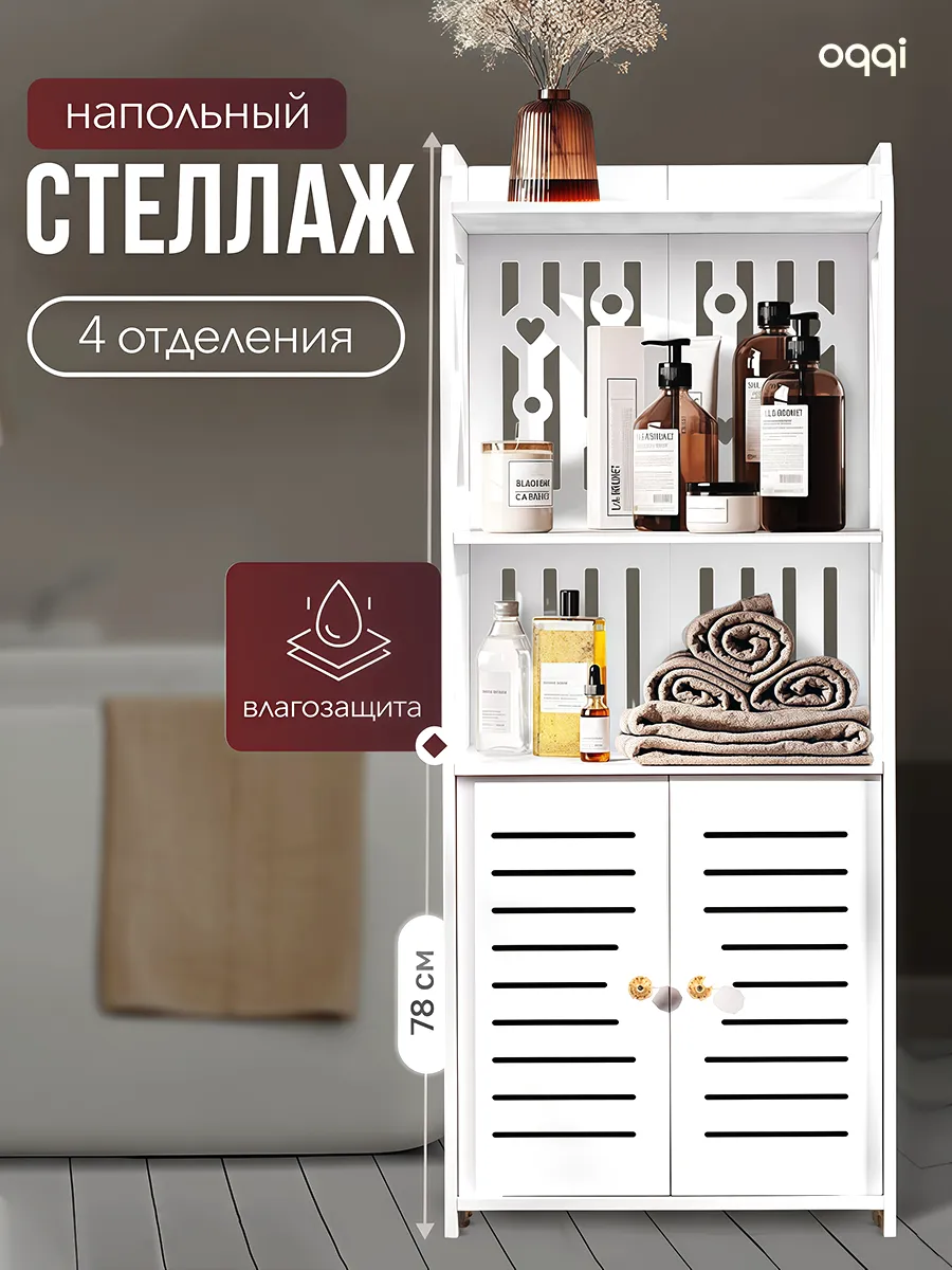 Шкаф в ванную напольный , этажерка для кухни, стеллаж