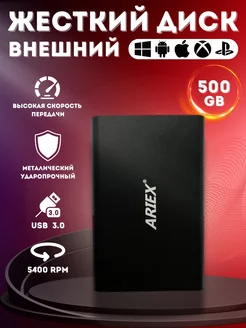 Внешний жесткий диск HDD, 500 ГБ для ПК и ноутбук