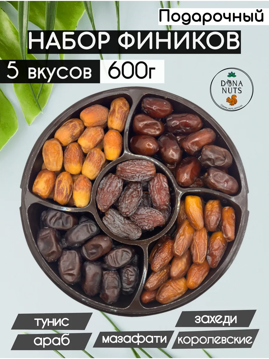 Финики. Подарочный набор