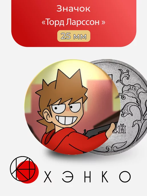 Торд Ларссон из Eddsworld