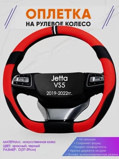 D оплетка на руль для Jetta VS5