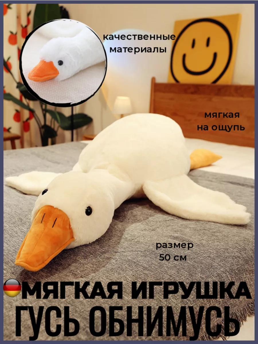 Выкройка гусь обнимусь