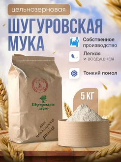 Шугуровская мука ржаная цельнозерновая 5 кг Добрый Мельник 235508375 купить за 655 ₽ в интернет-магазине Wildberries